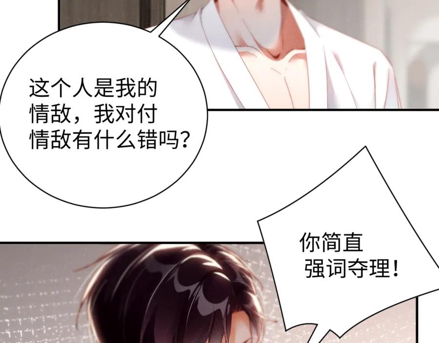 《谁把谁当真》第76话 隐患 第44页