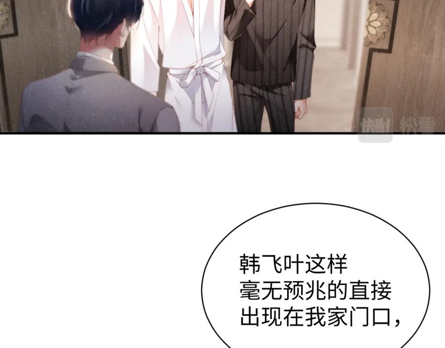 《谁把谁当真》第76话 隐患 第12页