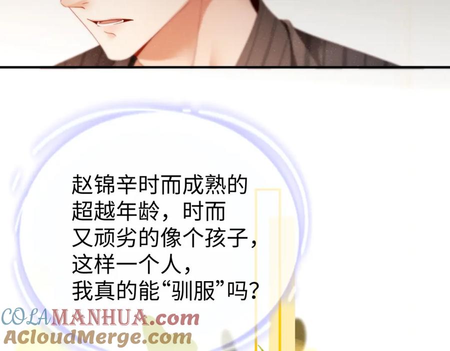 《谁把谁当真》第76话 隐患 第76页