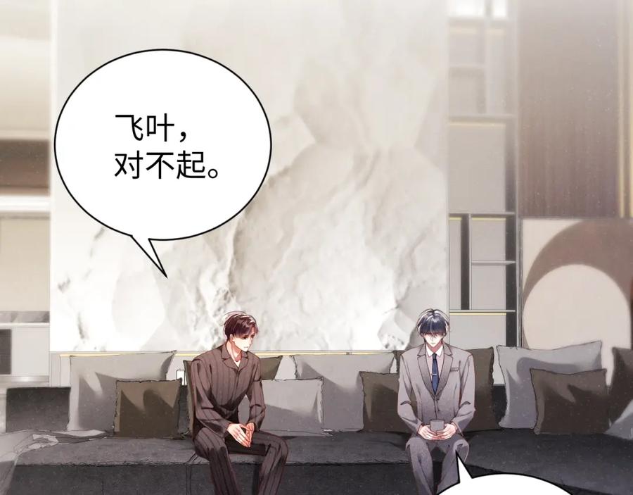 《谁把谁当真》第76话 隐患 第69页