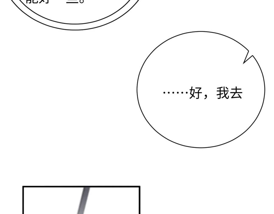 《谁把谁当真》第77话 邀请 第68页