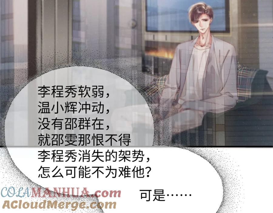 《谁把谁当真》第77话 邀请 第61页