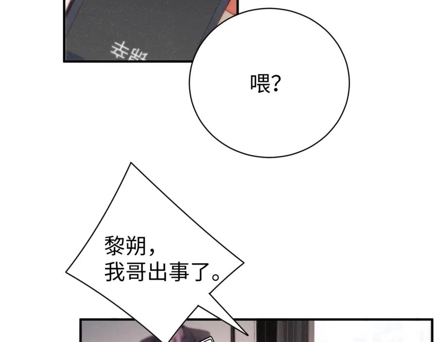 《谁把谁当真》第77话 邀请 第63页