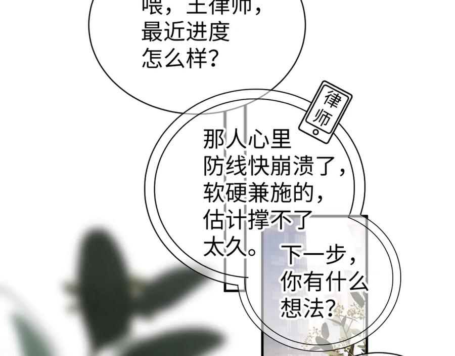 《谁把谁当真》第77话 邀请 第45页