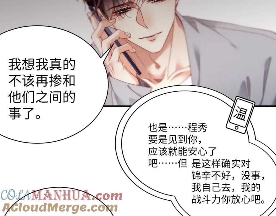 《谁把谁当真》第77话 邀请 第58页