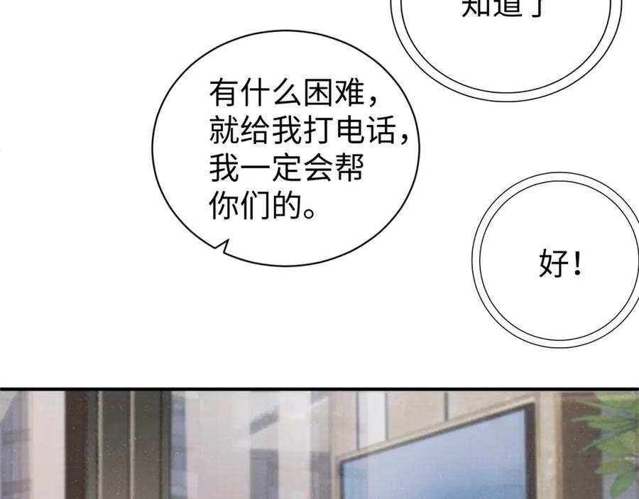 《谁把谁当真》第77话 邀请 第60页