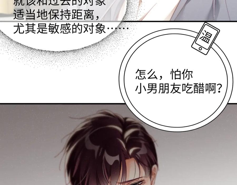 《谁把谁当真》第77话 邀请 第57页