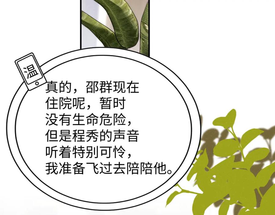 《谁把谁当真》第77话 邀请 第53页