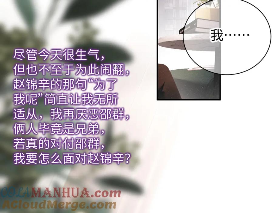 《谁把谁当真》第77话 邀请 第46页