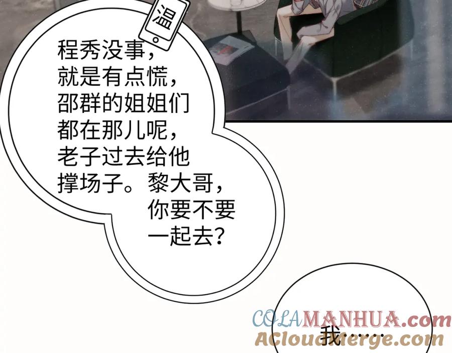 《谁把谁当真》第77话 邀请 第55页