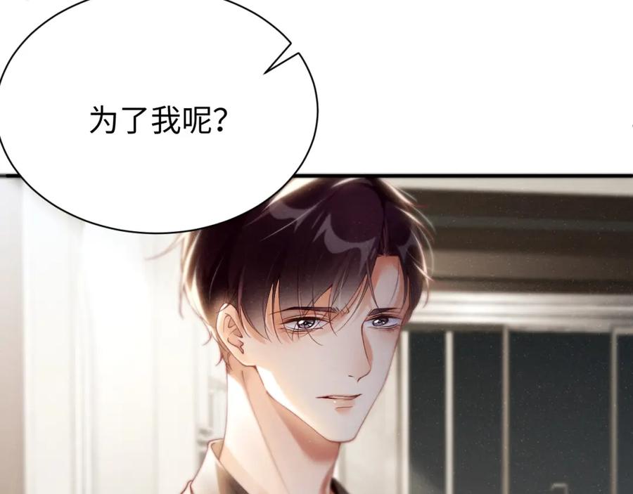 《谁把谁当真》第77话 邀请 第29页