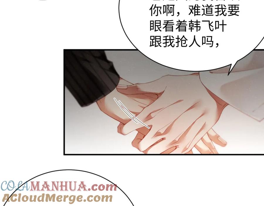 《谁把谁当真》第77话 邀请 第7页
