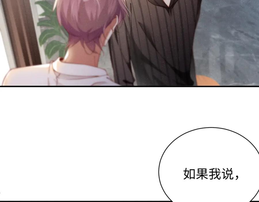 《谁把谁当真》第77话 邀请 第26页