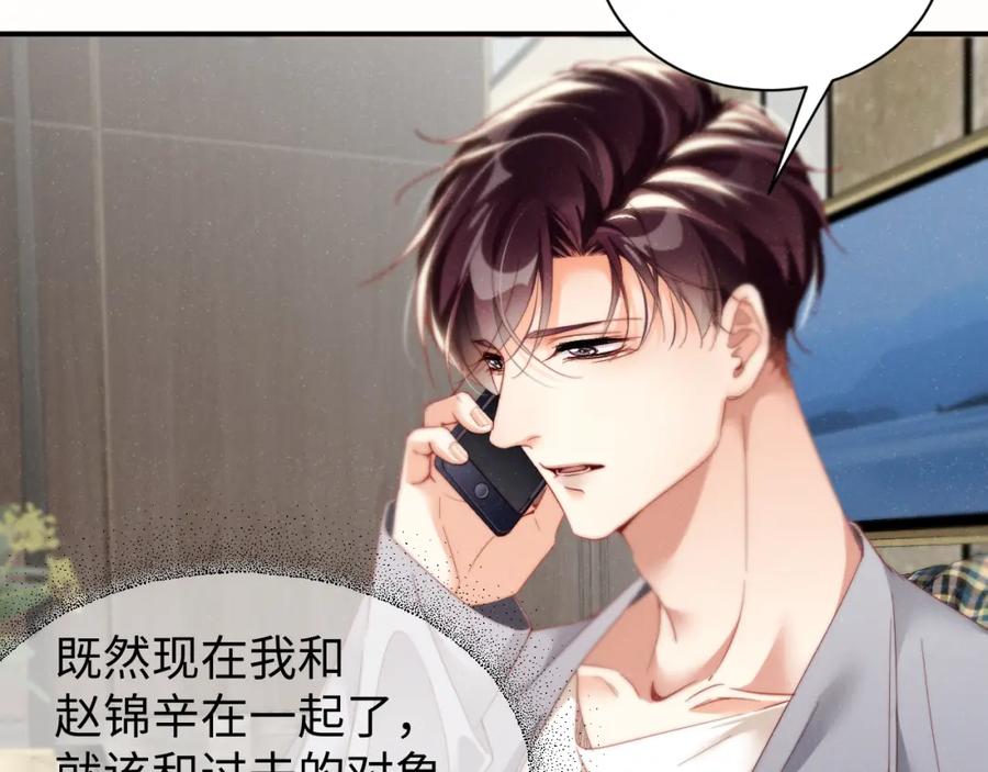 《谁把谁当真》第77话 邀请 第56页