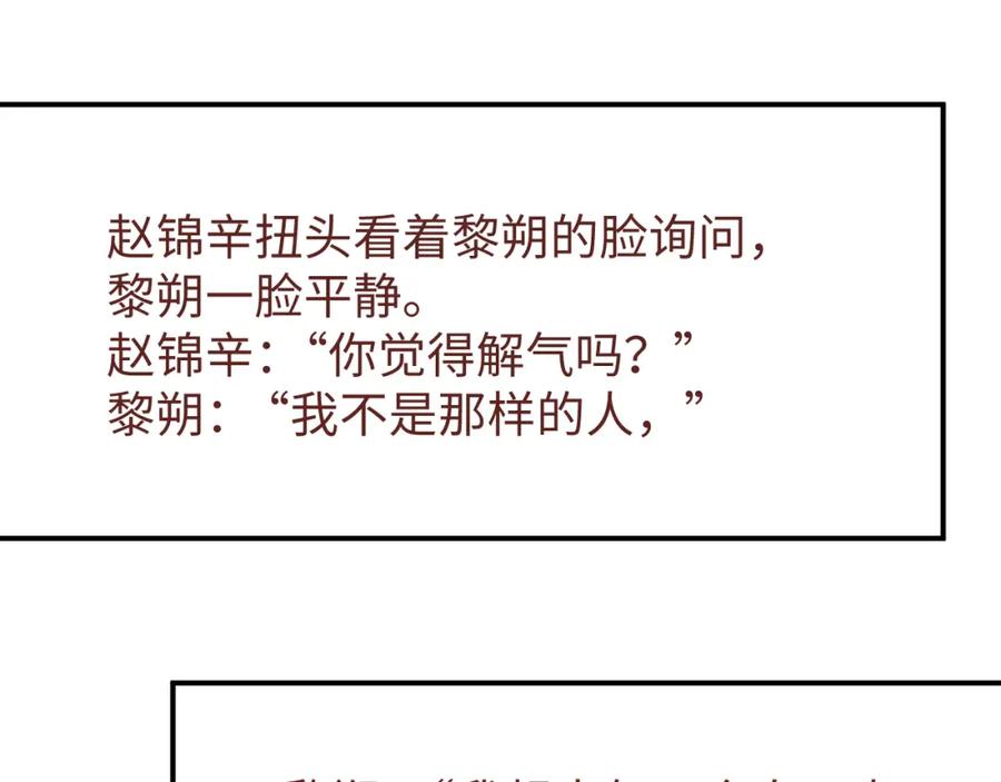 《谁把谁当真》第77话 邀请 第80页