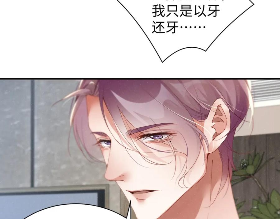 《谁把谁当真》第77话 邀请 第15页