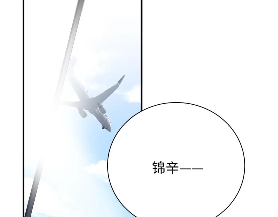 《谁把谁当真》第77话 邀请 第69页