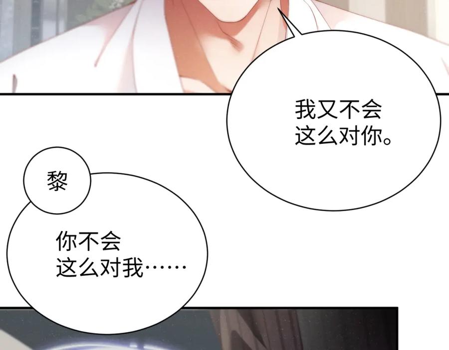 《谁把谁当真》第77话 邀请 第12页