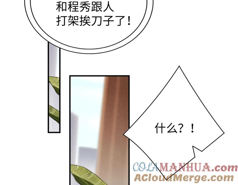 《谁把谁当真》第77话 邀请 第52页