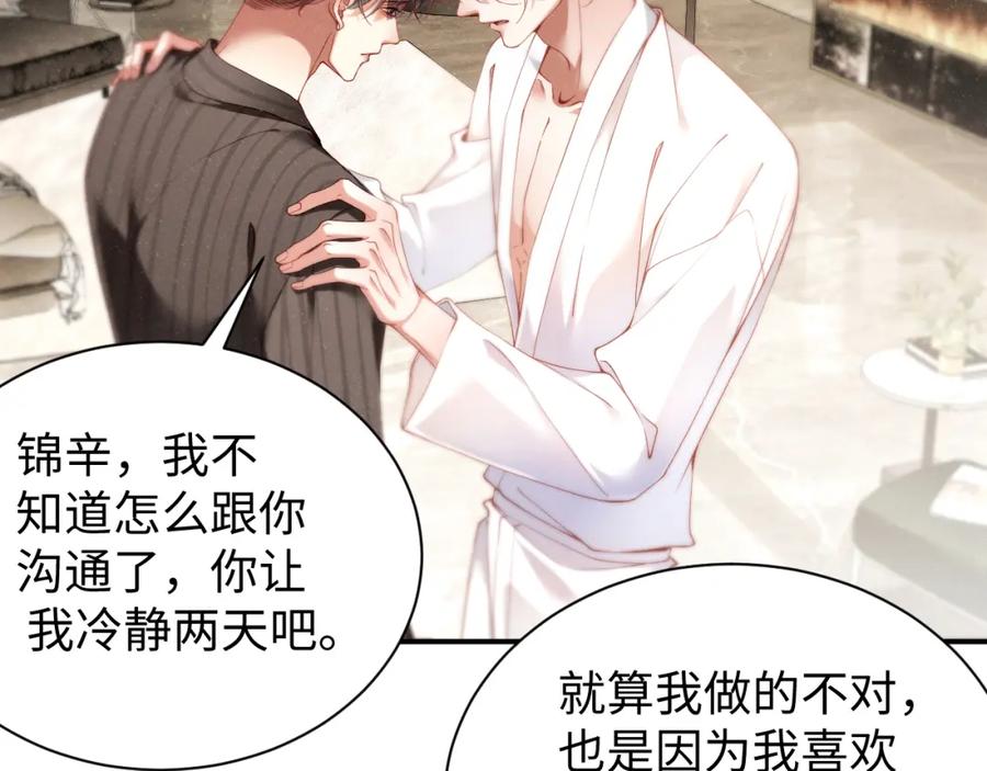 《谁把谁当真》第77话 邀请 第6页