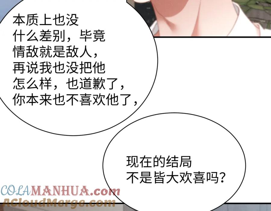 《谁把谁当真》第77话 邀请 第16页