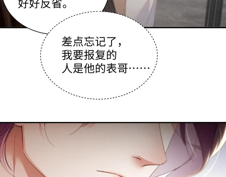 《谁把谁当真》第77话 邀请 第18页