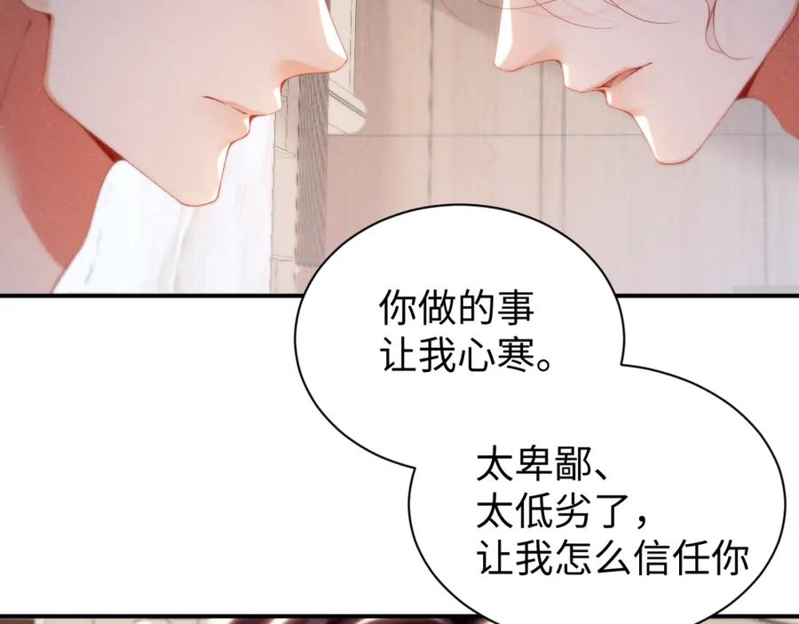 《谁把谁当真》第77话 邀请 第9页