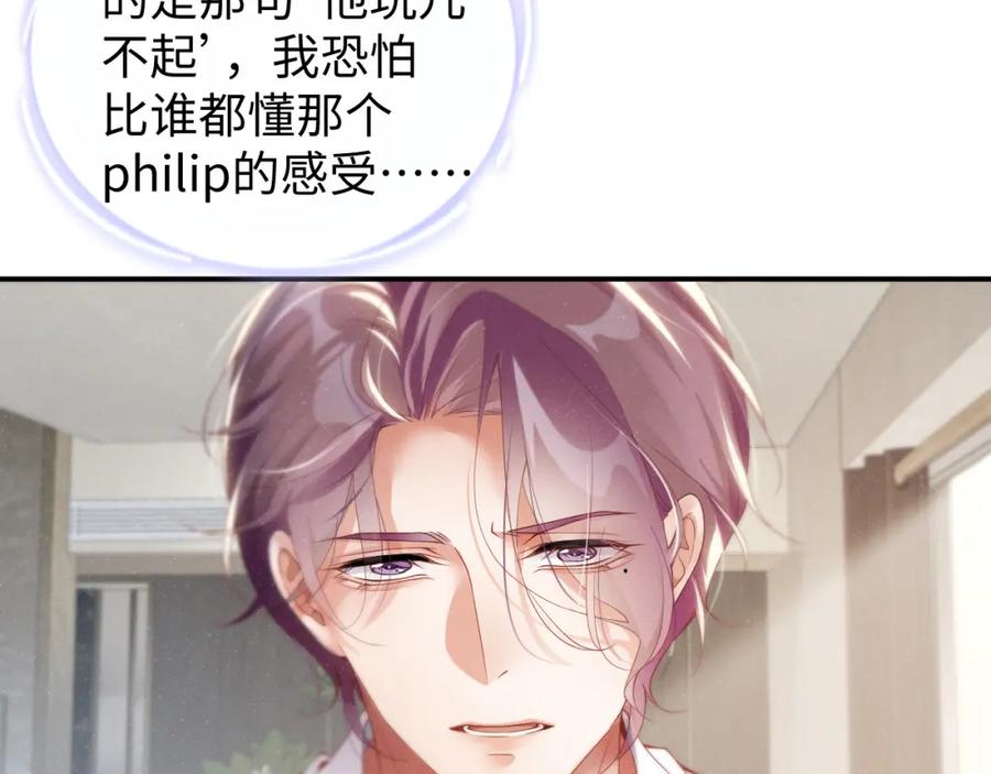 《谁把谁当真》第77话 邀请 第11页