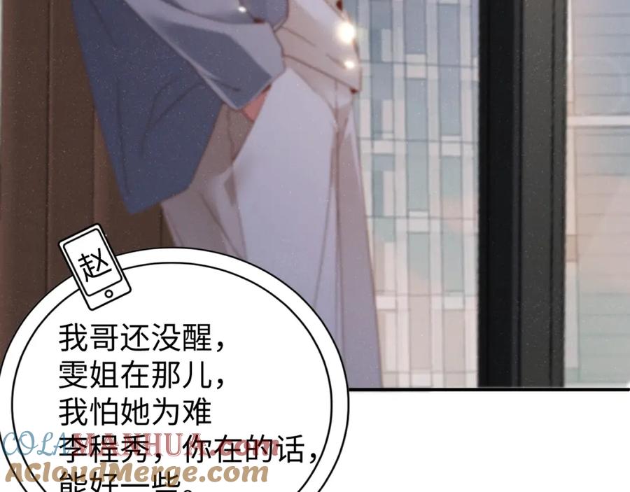 《谁把谁当真》第77话 邀请 第67页