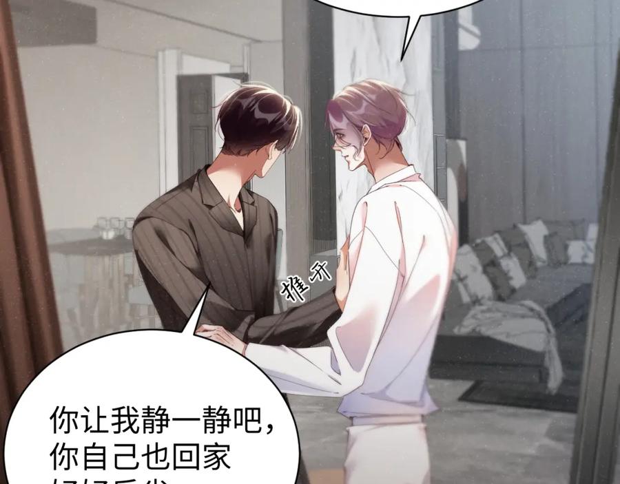 《谁把谁当真》第77话 邀请 第17页