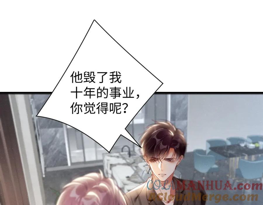 《谁把谁当真》第77话 邀请 第25页
