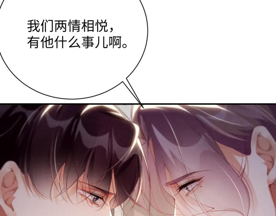 《谁把谁当真》第77话 邀请 第8页