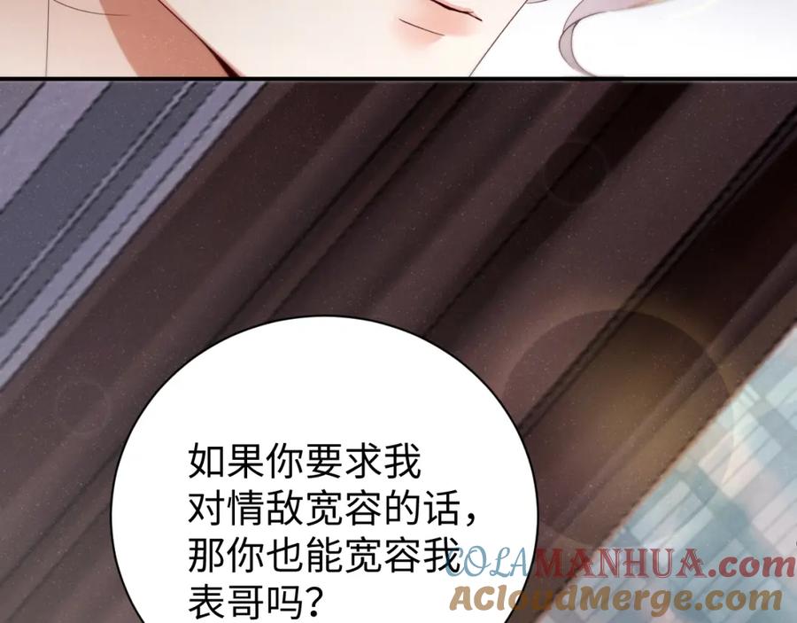 《谁把谁当真》第77话 邀请 第19页