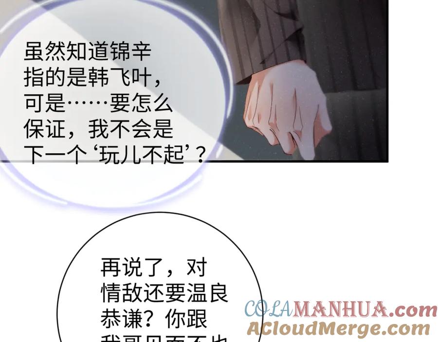 《谁把谁当真》第77话 邀请 第13页