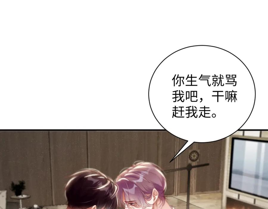 《谁把谁当真》第77话 邀请 第5页