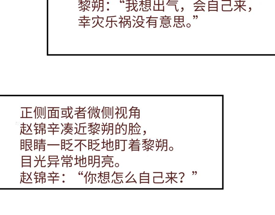 《谁把谁当真》第77话 邀请 第81页