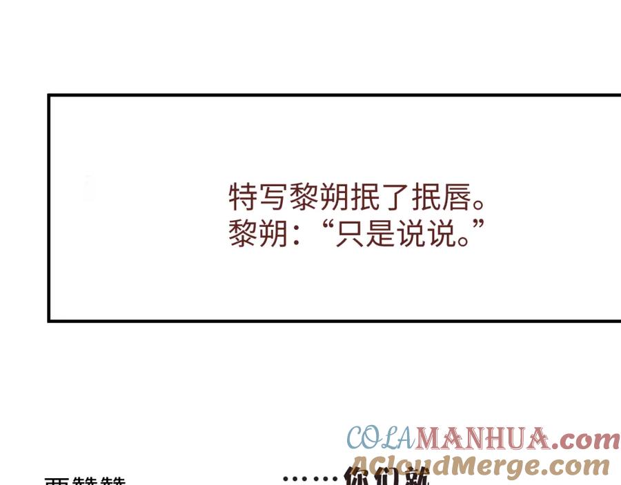 《谁把谁当真》第77话 邀请 第82页