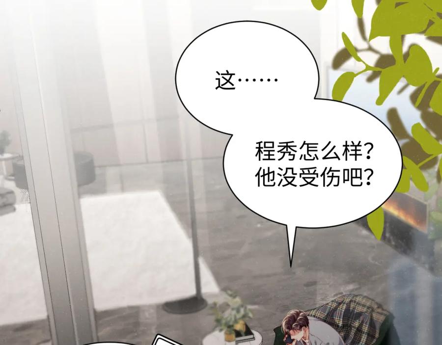 《谁把谁当真》第77话 邀请 第54页