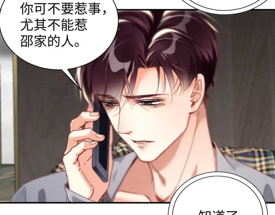 《谁把谁当真》第77话 邀请 第59页