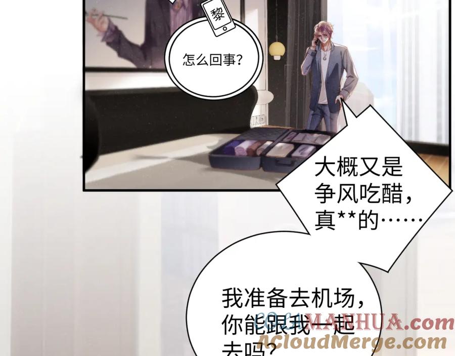 《谁把谁当真》第77话 邀请 第64页