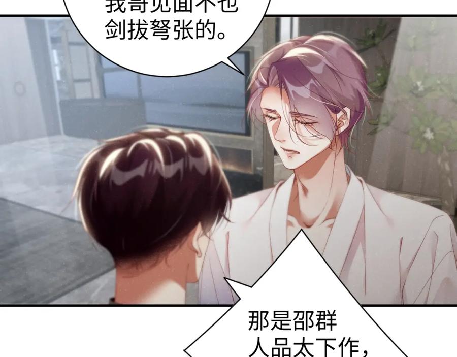 《谁把谁当真》第77话 邀请 第14页