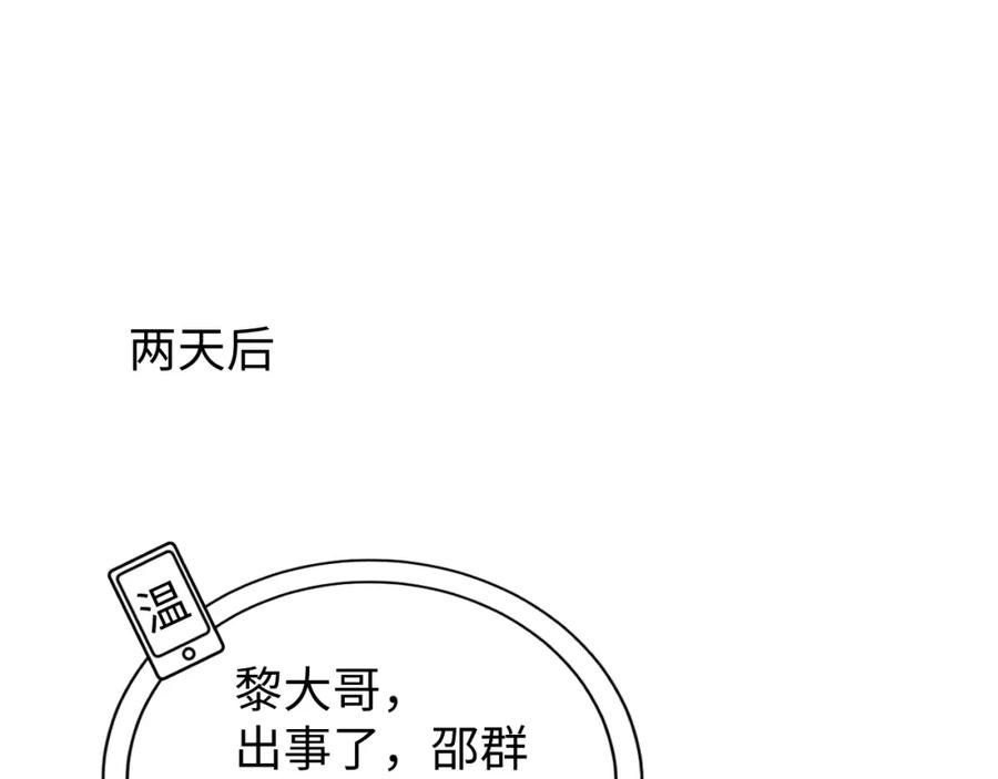 《谁把谁当真》第77话 邀请 第51页