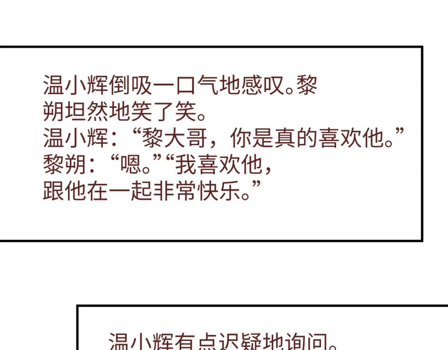 《谁把谁当真》第78话 探病 第81页