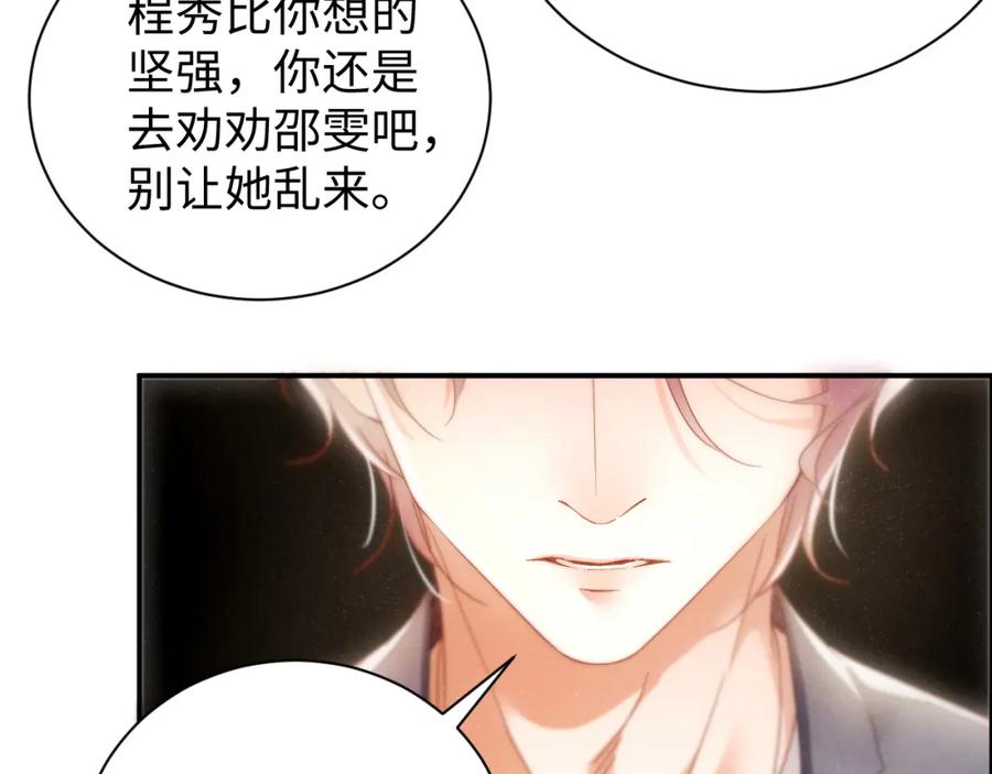 《谁把谁当真》第78话 探病 第66页
