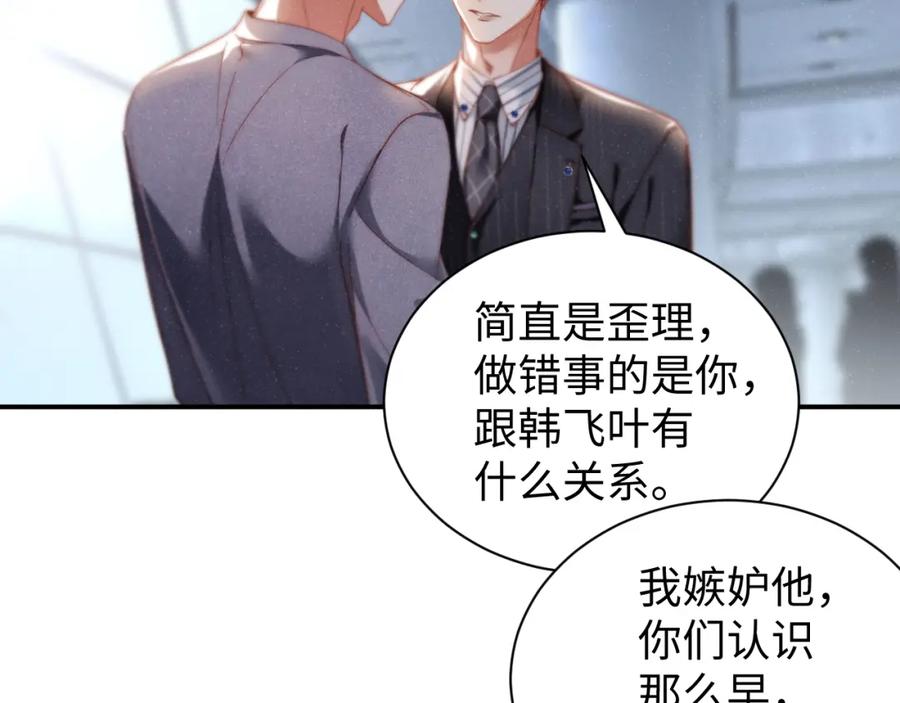 《谁把谁当真》第78话 探病 第12页