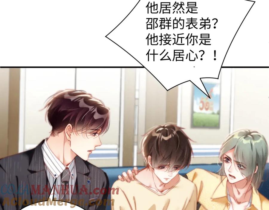《谁把谁当真》第78话 探病 第46页
