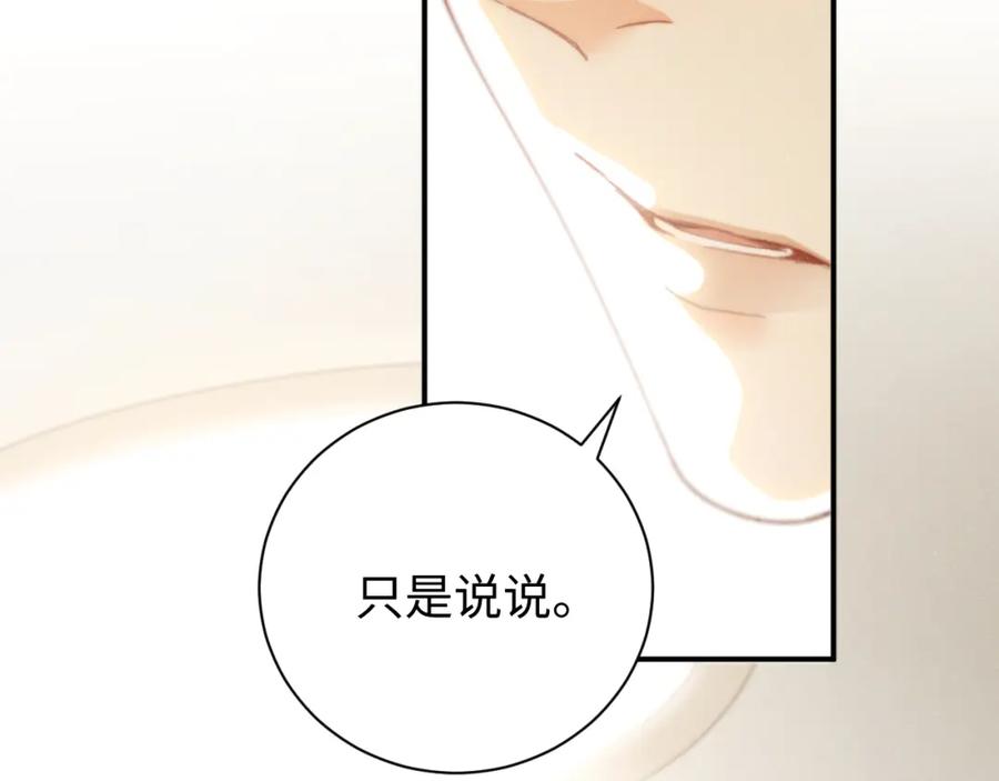 《谁把谁当真》第78话 探病 第32页