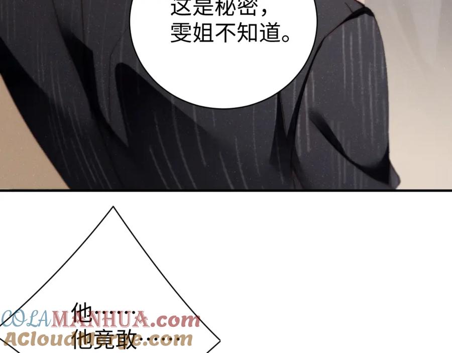 《谁把谁当真》第78话 探病 第70页