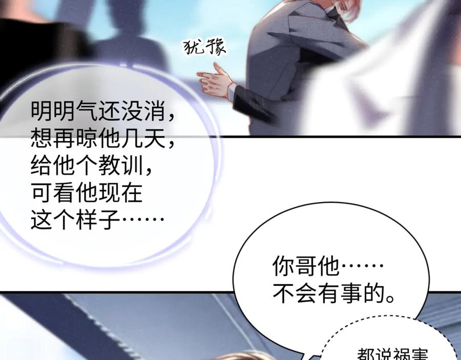 《谁把谁当真》第78话 探病 第6页