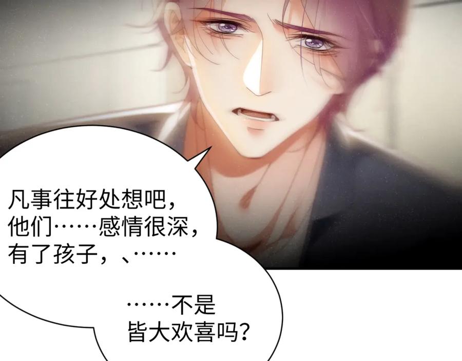 《谁把谁当真》第78话 探病 第77页
